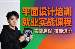 重庆平面设计培训就业实战课程