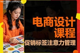 重庆电商设计课程