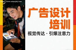 重庆广告设计培训