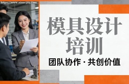 重庆模具设计培训