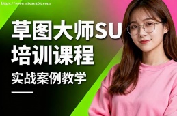 重庆草图大师SketchUP培训课程