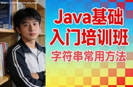 重庆Java基础入门培训班