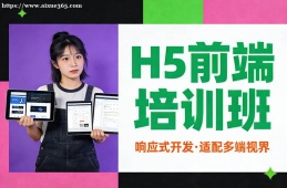 重庆H5前端培训班