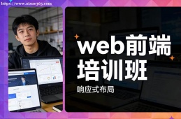 重庆web前端培训班