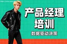 重庆产品经理培训
