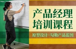 重庆产品经理培训课程