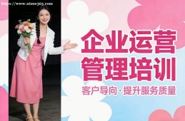 重庆企业运营管理培训