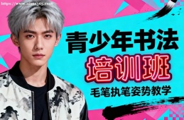 重庆青少年书法培训班