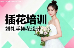 重庆插花培训