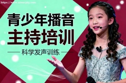 重庆青少年播音主持培训