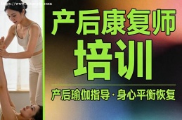 重庆产后康复师培训