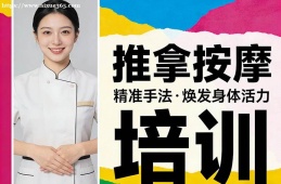 重庆推拿按摩培训