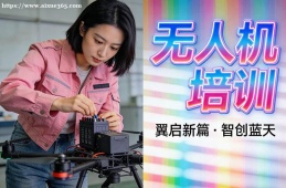 重庆无人机培训