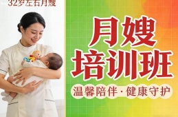 重庆月嫂培训班
