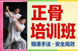 重庆正骨培训班