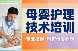 重庆母婴护理技术培训