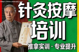 重庆针灸按摩培训