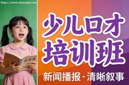 重庆少儿口才培训班