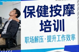 重庆保健按摩培训