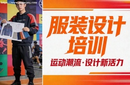 重庆服装设计培训
