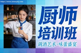 重庆厨师培训班