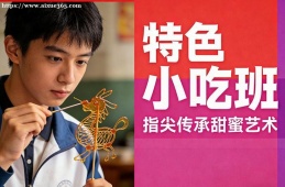 重庆特色小吃班