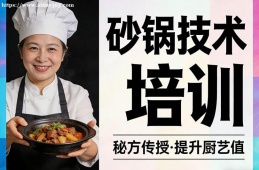 重庆砂锅技术培训