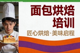 重庆面包烘焙培训