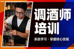 重庆调酒师培训