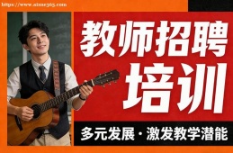 重庆教师招聘培训