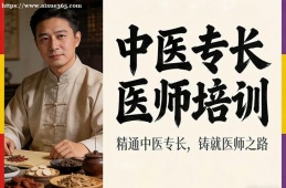 重庆中医专长医师培训