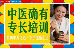 重庆中医确有专长培训
