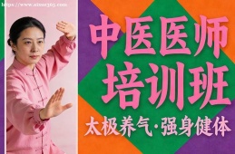重庆中医医师培训班
