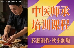 重庆中医师承培训课程