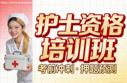 重庆护士资格培训班