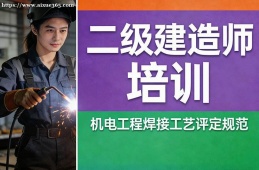 重庆二级建造师培训