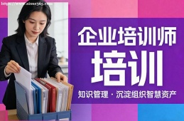 重庆企业培训师培训
