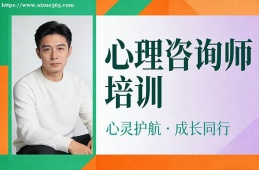 重庆心理咨询师培训