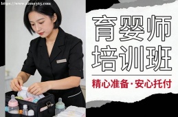 重庆育婴师培训班