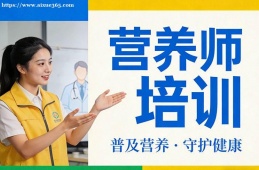 重庆营养师培训
