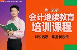 重庆会计继续教育培训