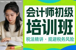 重庆会计师初级培训班