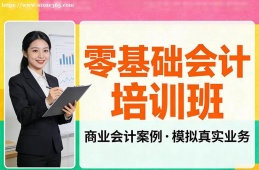 重庆零基础会计培训班