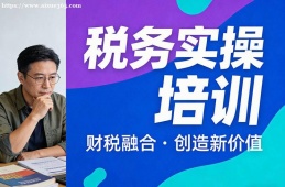 重庆税务实操培训