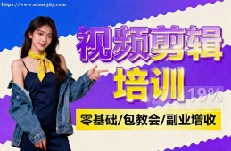 天津视频剪辑培训