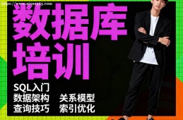 天津数据库培训