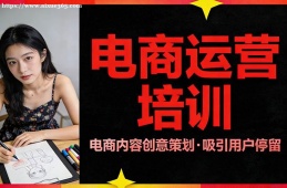 天津电商运营培训