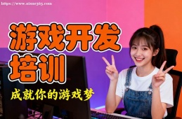 天津游戏设计开发培训