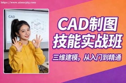 天津CAD制图技能实战班