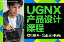 天津UGNX产品设计课程